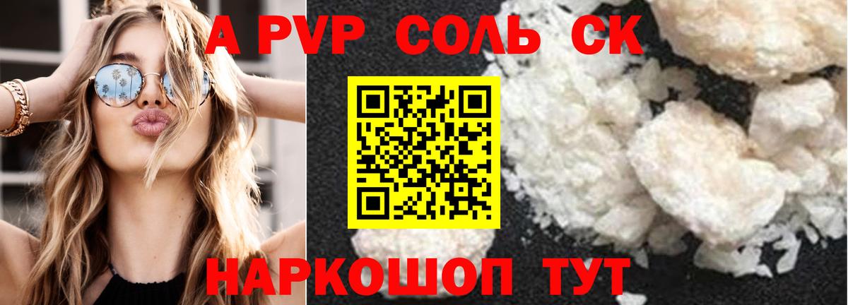 Альфа ПВП  Alfa_PVP Crystall  Губкин  APVP СК КРИС  Вход с VPN  Alpha-PVP VHQ 