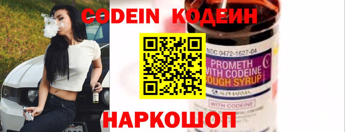 Кодеиновый сироп Lean напиток Lean (лин)  Кодеин Purple Drank  Вход с VPN  Губкин 