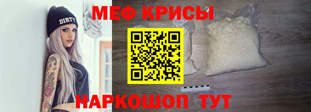 Меф мяу мяу мука Губкин