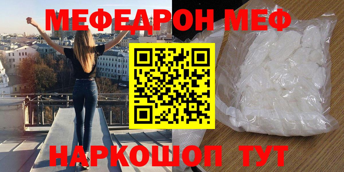 Мефедрон  Вход с VPN  МЯУ-МЯУ  Губкин  Мефедрон мяу мяу  Мефедрон 4 MMC 