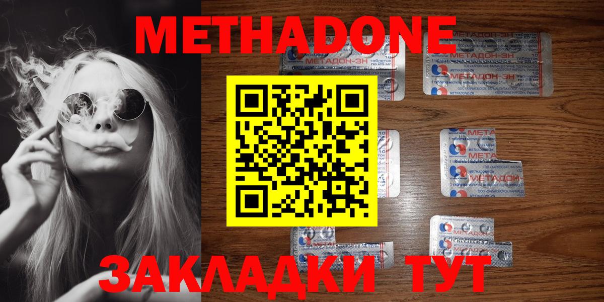 Губкин  Метадон methadone  Вход с VPN  МЕТАДОН мёд 